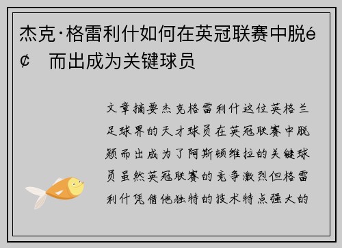 杰克·格雷利什如何在英冠联赛中脱颖而出成为关键球员